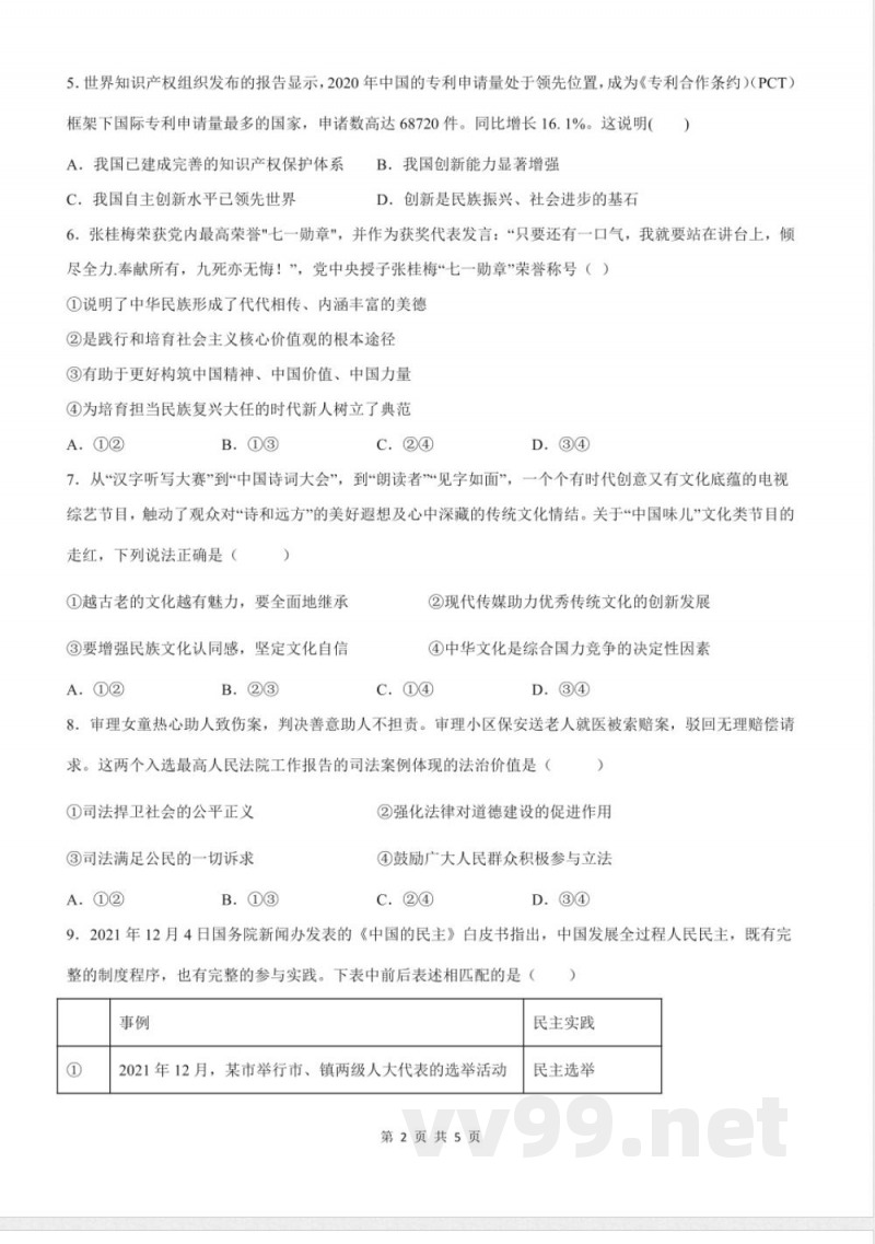 九年级上册道德与法治期末测试(原卷版) 九年级上册道德与法治期末测试(原卷版)