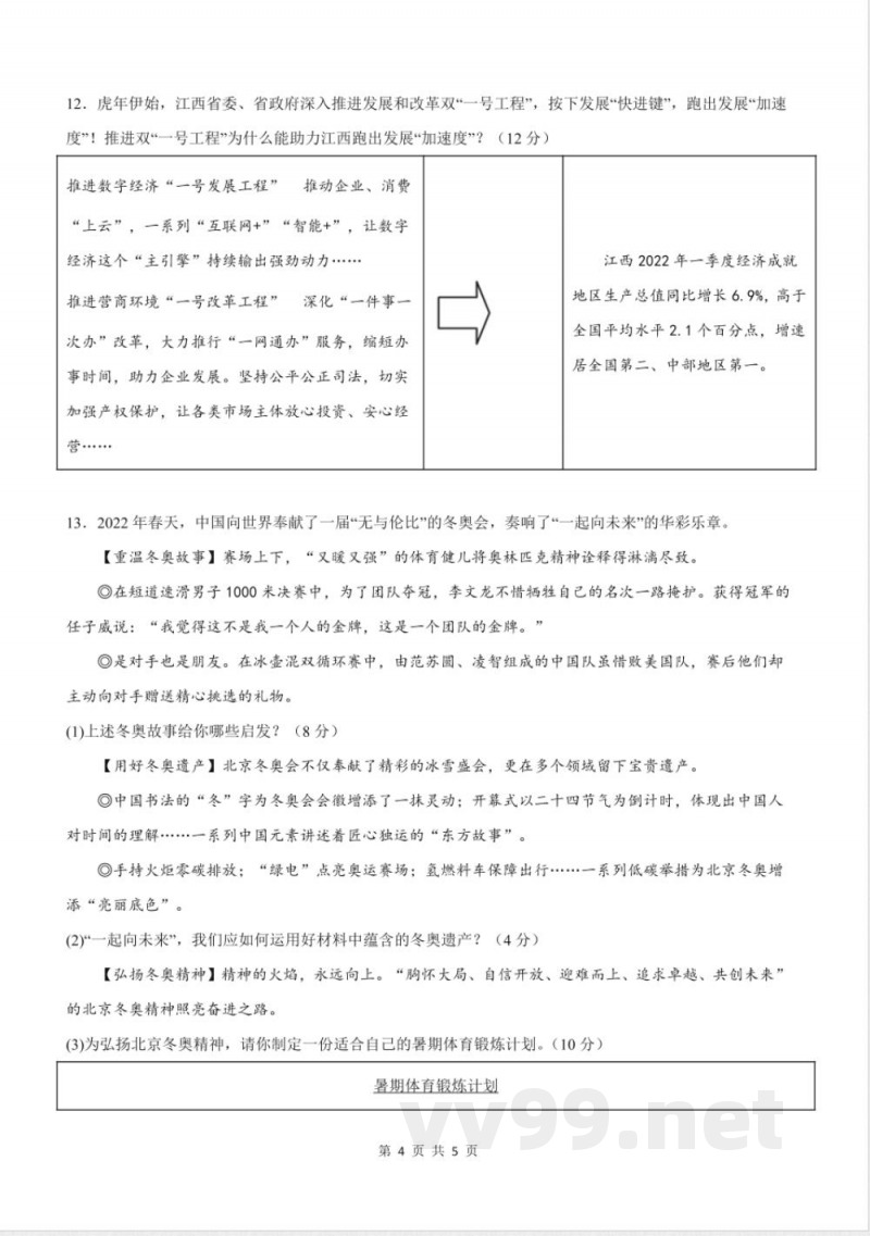 九年级上册道德与法治期末测试(原卷版) 九年级上册道德与法治期末测试(原卷版)