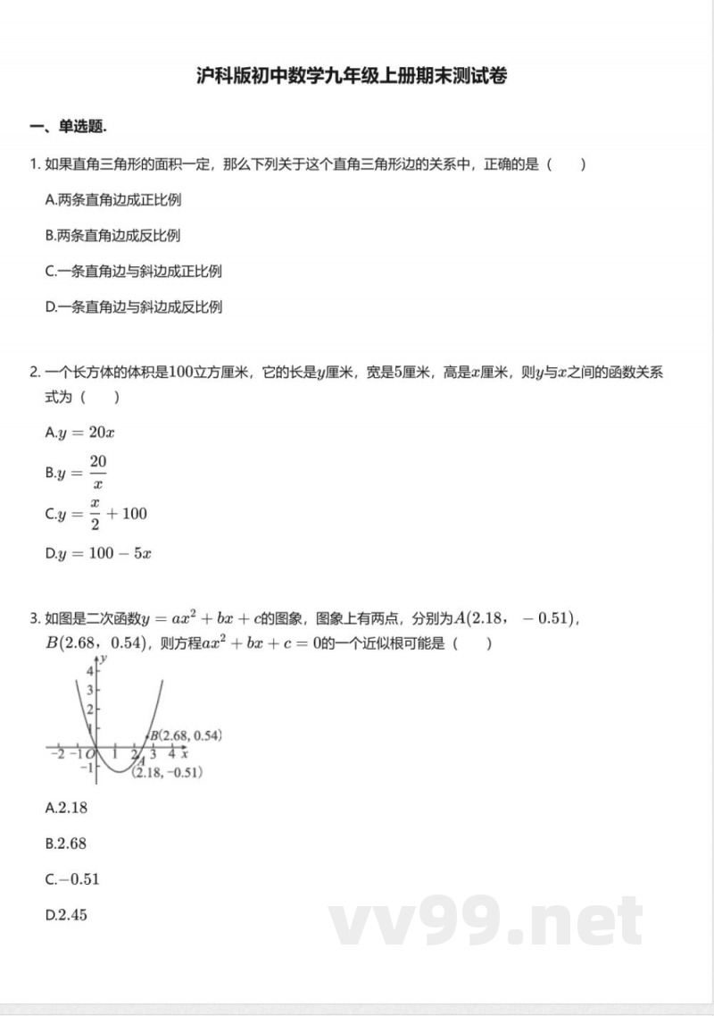 沪科版初中数学九年级上册期末测试卷
