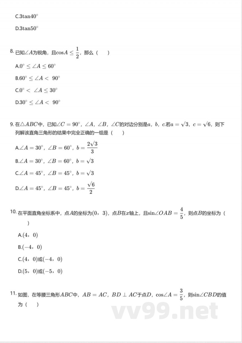 沪科版初中数学九年级上册期末测试卷