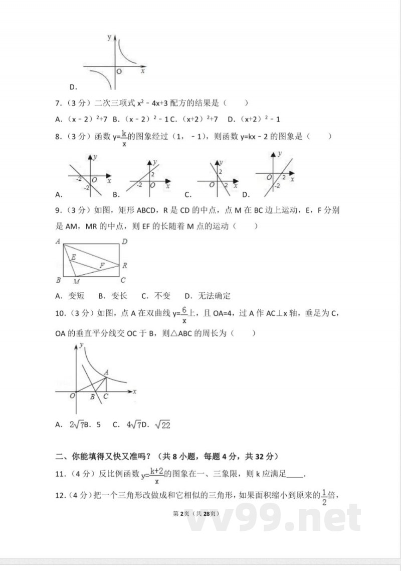 九年级数学上册同步试题 人教版九年级上册 期末试卷（1）