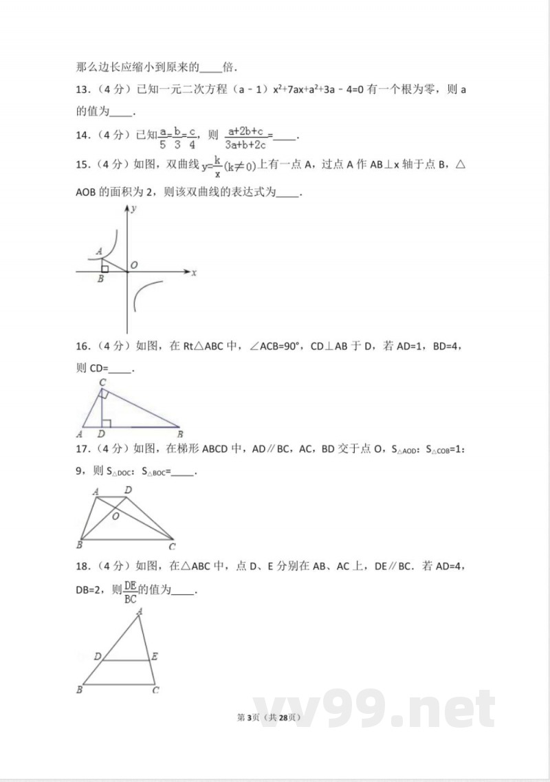 九年级数学上册同步试题 人教版九年级上册 期末试卷（1）