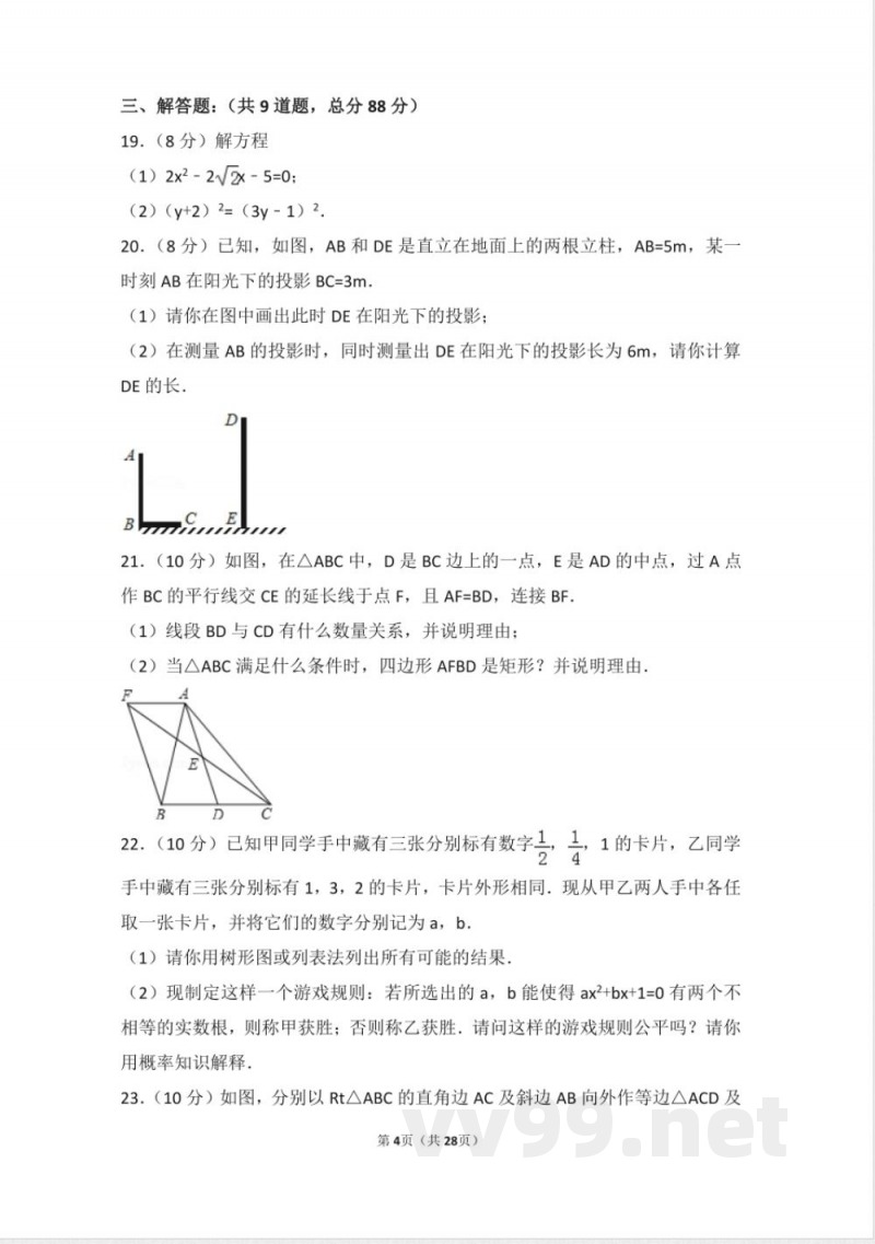 九年级数学上册同步试题 人教版九年级上册 期末试卷（1）