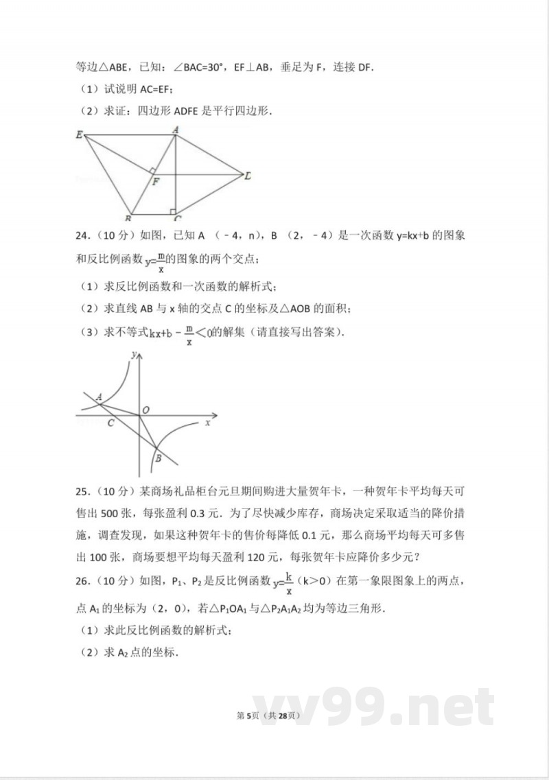 九年级数学上册同步试题 人教版九年级上册 期末试卷（1）