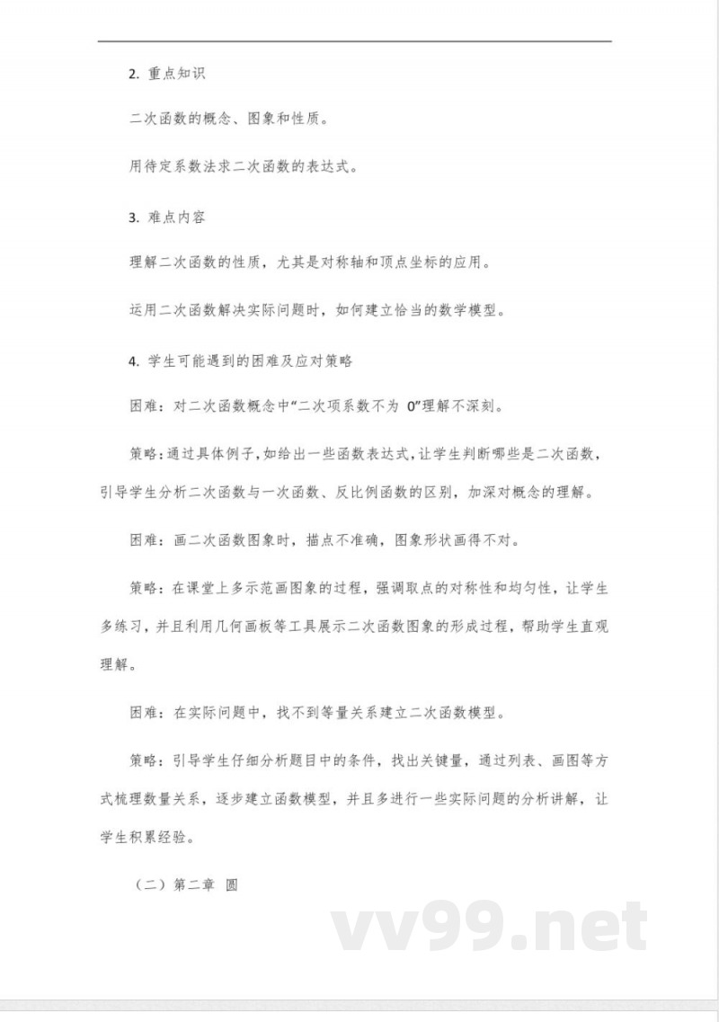 北京版九年级下册数学教材