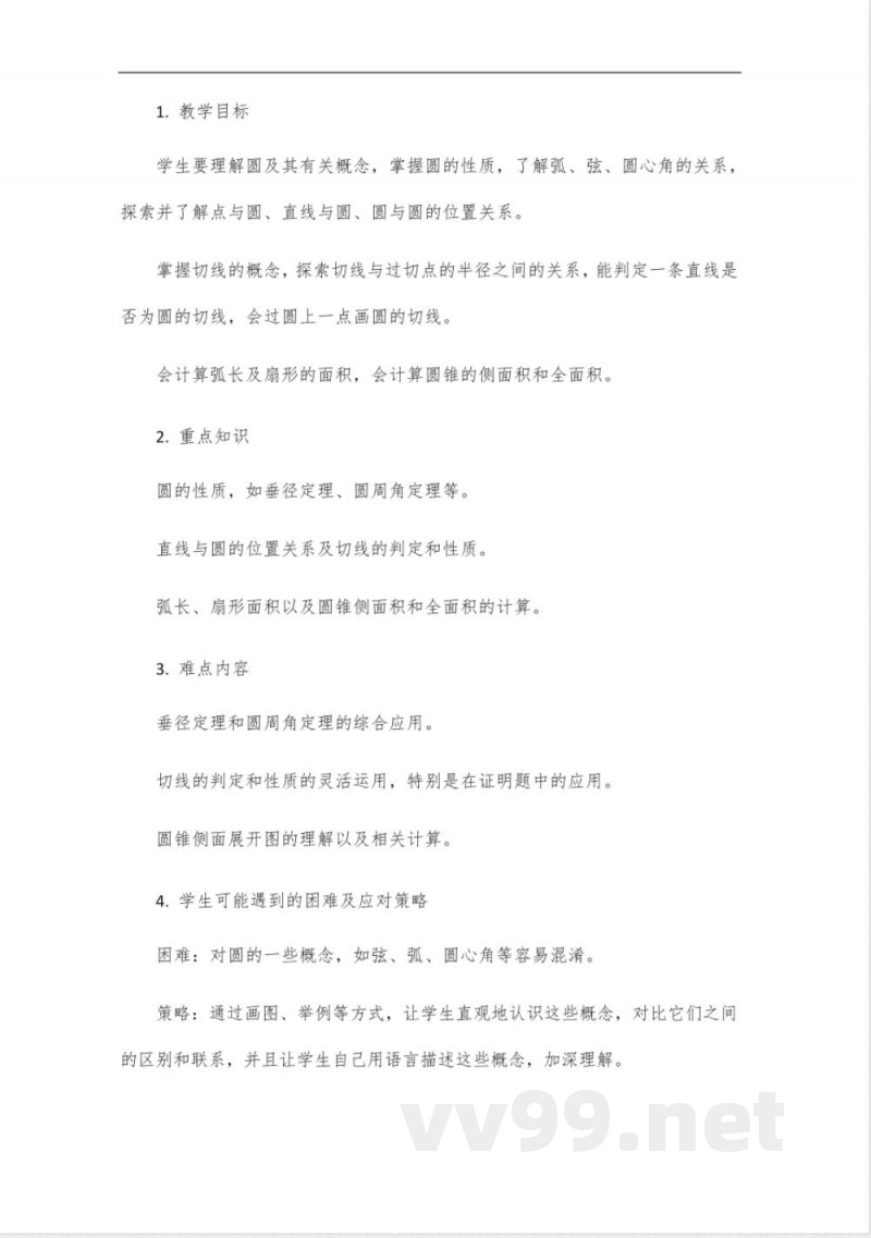 北京版九年级下册数学教材