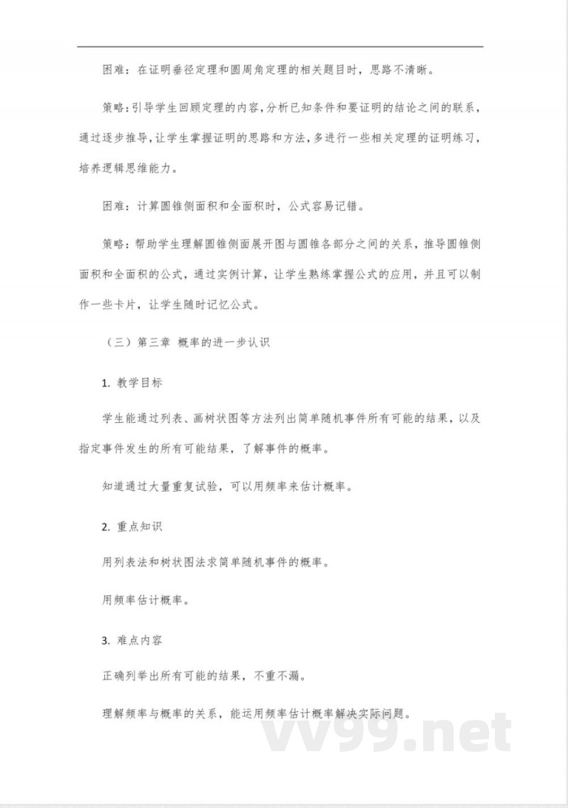 北京版九年级下册数学教材