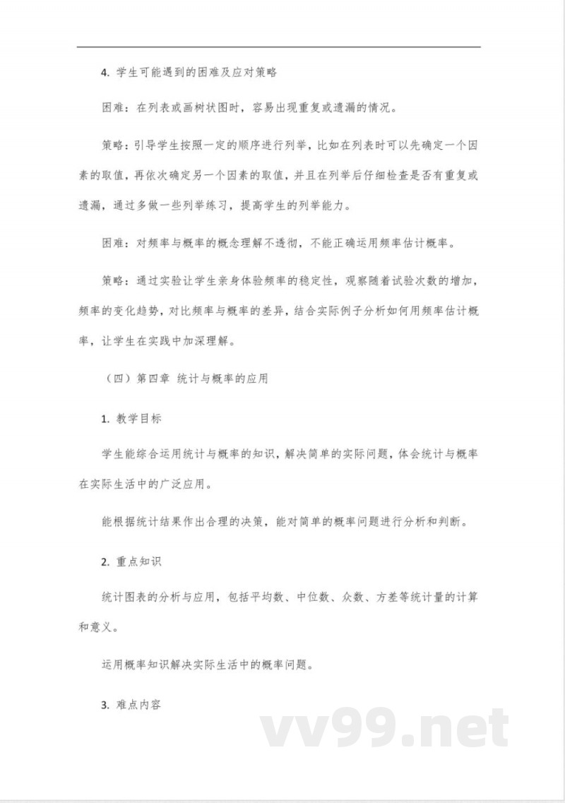 北京版九年级下册数学教材