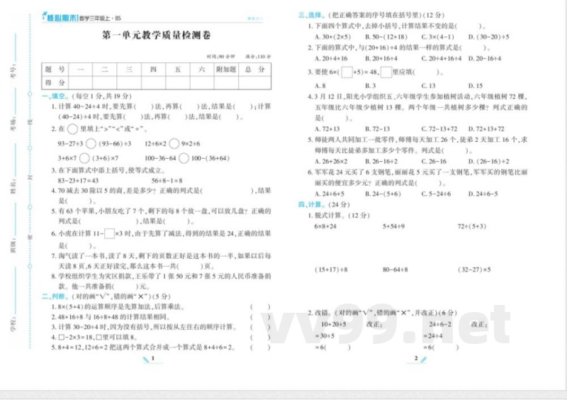 《核心期末》数学3年级上册BS版 《核心期末》数学3年级上册BS版