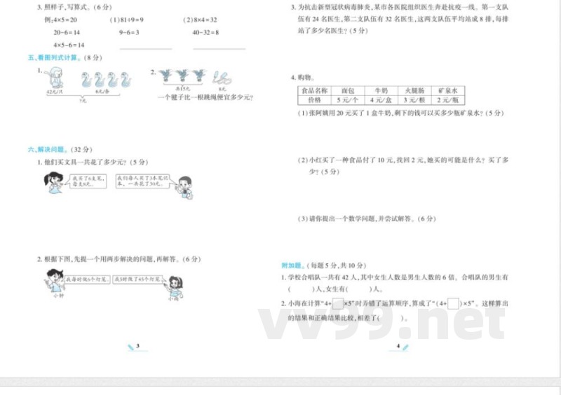 《核心期末》数学3年级上册BS版 《核心期末》数学3年级上册BS版