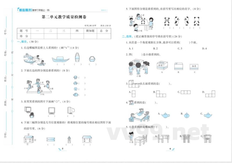 《核心期末》数学3年级上册BS版 《核心期末》数学3年级上册BS版