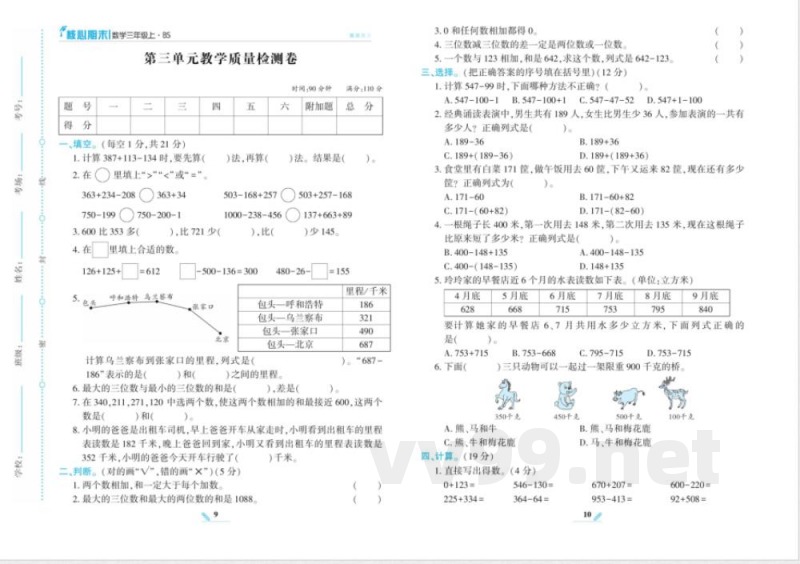 《核心期末》数学3年级上册BS版 《核心期末》数学3年级上册BS版