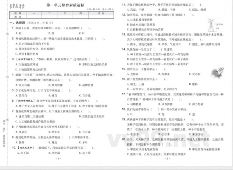 2026年教科版四年级下册科学单元同步测试试卷