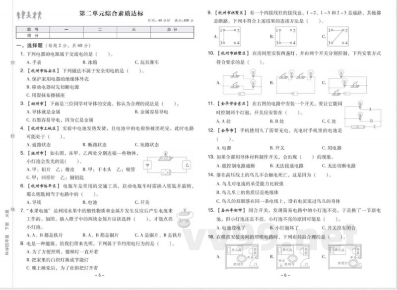 2026年教科版四年级下册科学单元同步测试试卷