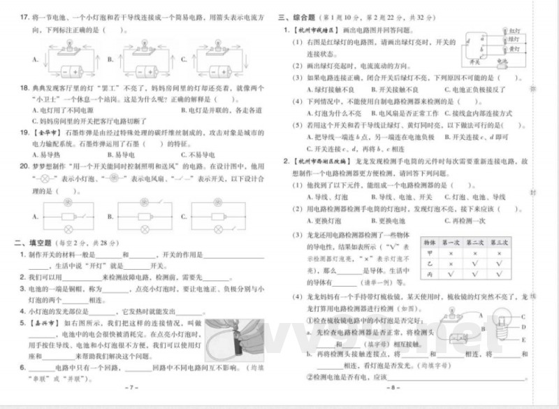 2026年教科版四年级下册科学单元同步测试试卷