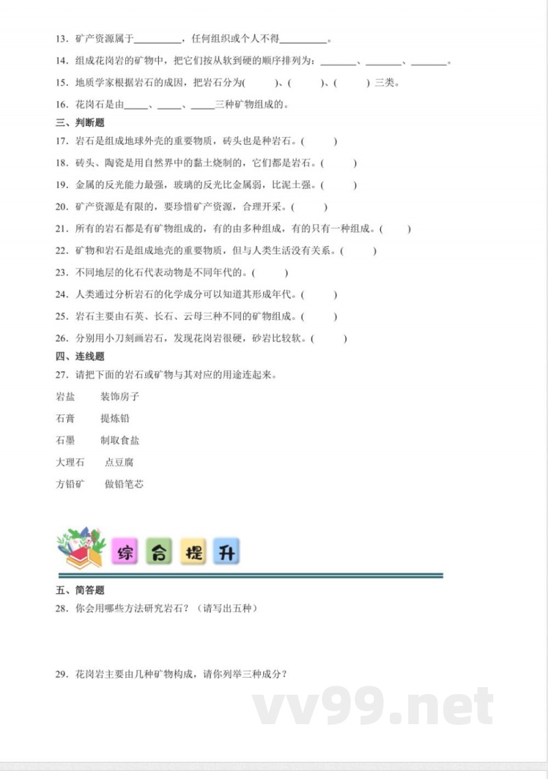 3.3 岩石的组成 分层练习（含答案） 教科版科学四年级下册