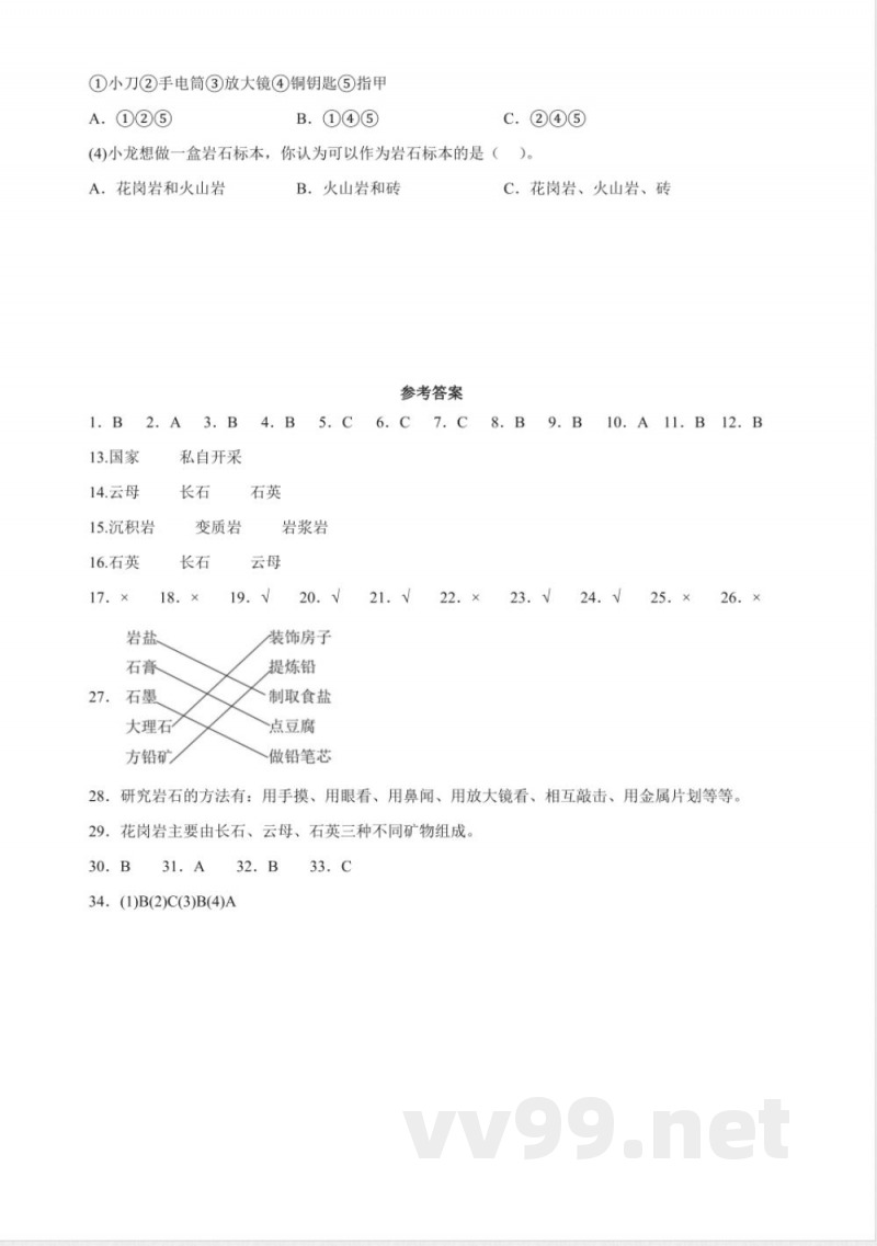 3.3 岩石的组成 分层练习（含答案） 教科版科学四年级下册