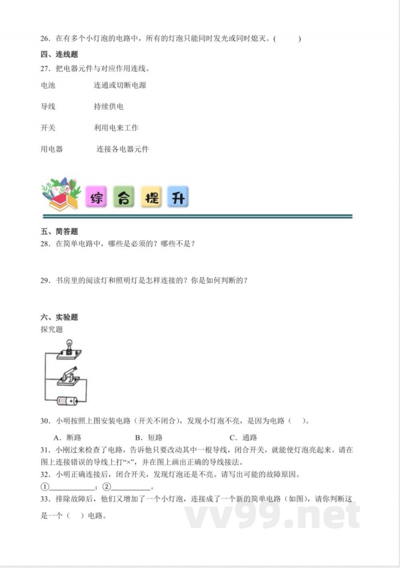 2.3 简易电路 分层练习(含答案) 教科版科学四年级下册 2.3 简易电路 分层练习(含答案) 教科版科学四年级下册