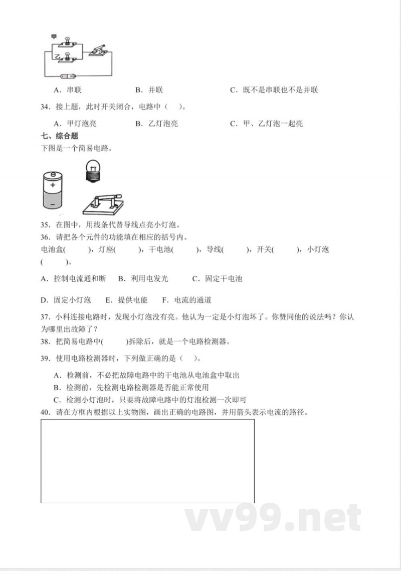 2.3 简易电路 分层练习(含答案) 教科版科学四年级下册 2.3 简易电路 分层练习(含答案) 教科版科学四年级下册