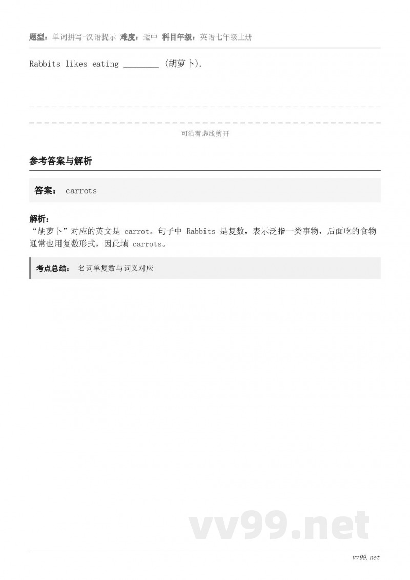 Rabbits likes eating ________ (胡萝卜).