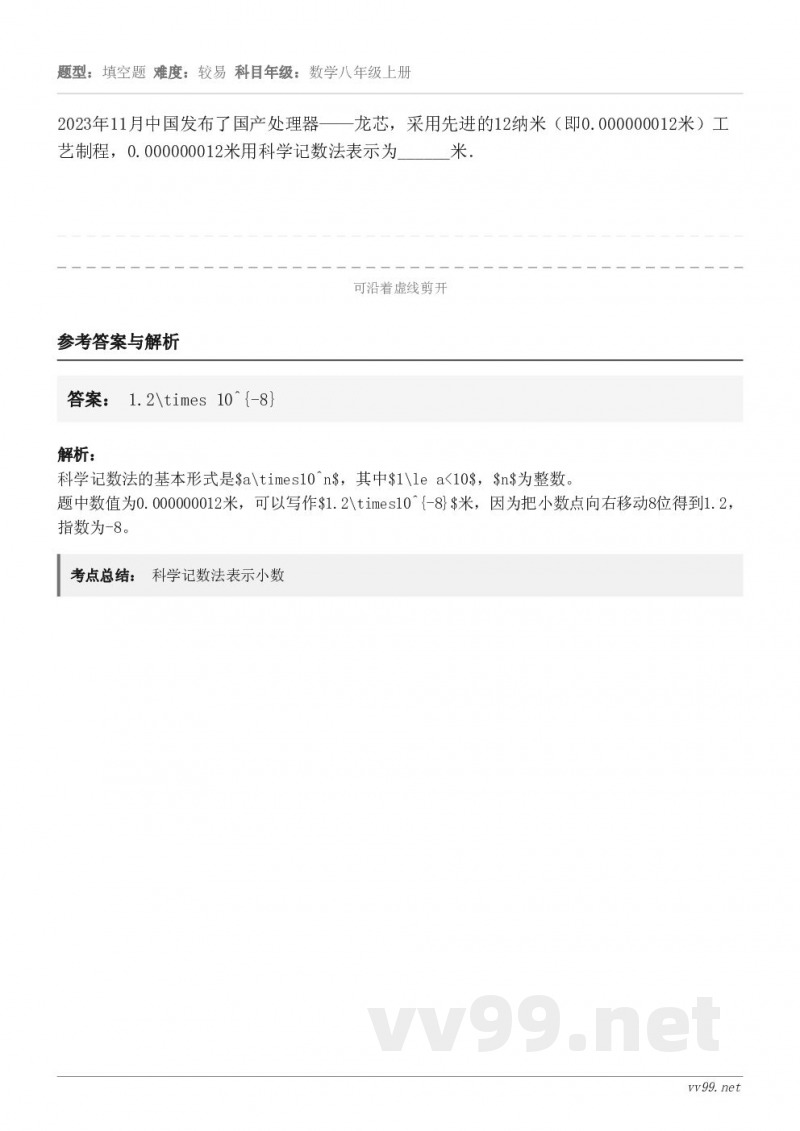 2023年11月中国发布了国产处理器——龙芯，采用先进的12纳米（即0.000000012米）工艺制程，0.0...