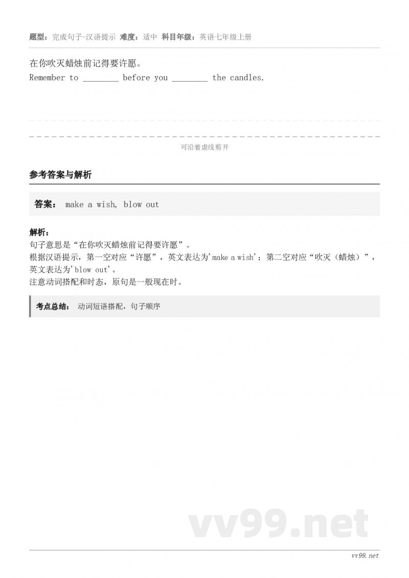 在你吹灭蜡烛前记得要许愿。Remember to ________ before you ________ t...