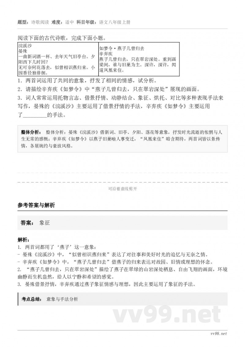阅读下面的古代诗歌,完成下面小题。 浣溪沙 晏殊 一曲新词酒一杯、去年天气旧亭台。夕阳西下几时回? 无可奈何花... 阅读下面的古代诗歌,完成下面小题。 浣溪沙 晏殊 一曲新词酒一杯、去年天气旧亭台。夕阳西下几时回? 无可奈何花...