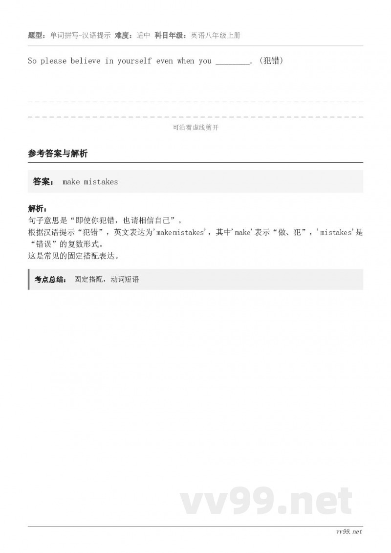 So please believe in yourself even when you ________. (...