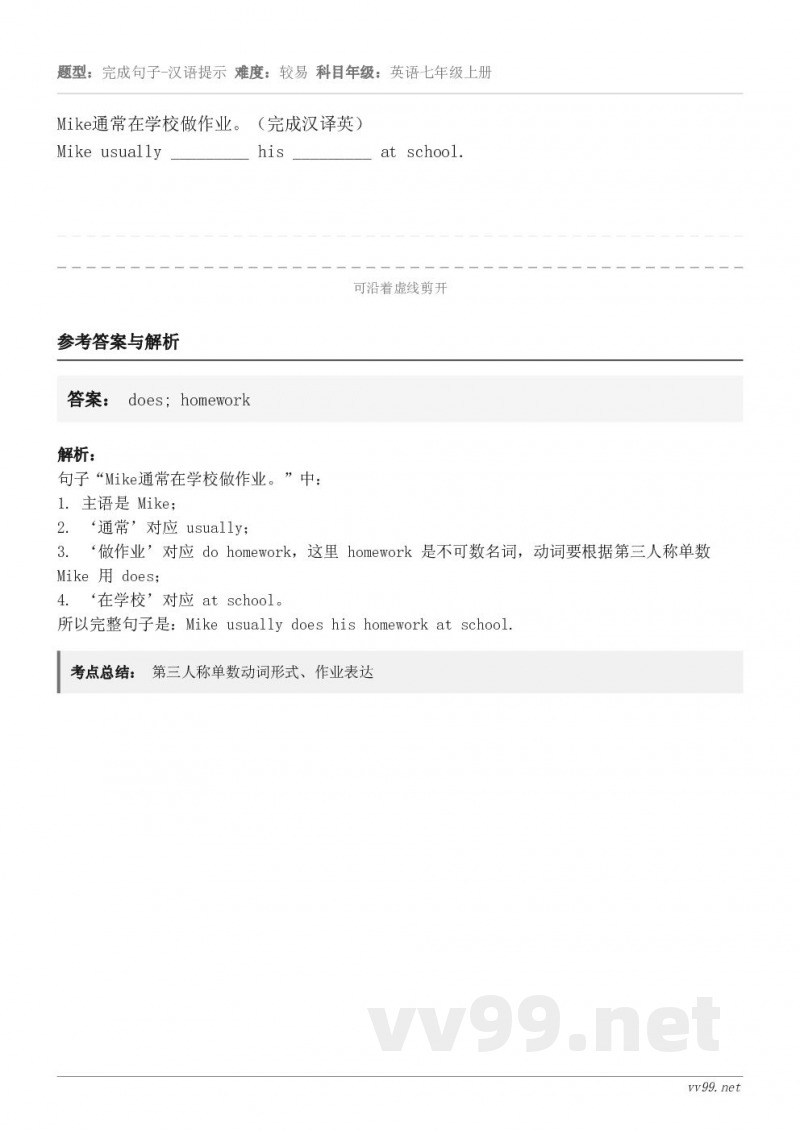 Mike通常在学校做作业。（完成汉译英）Mike usually _________ his ________...