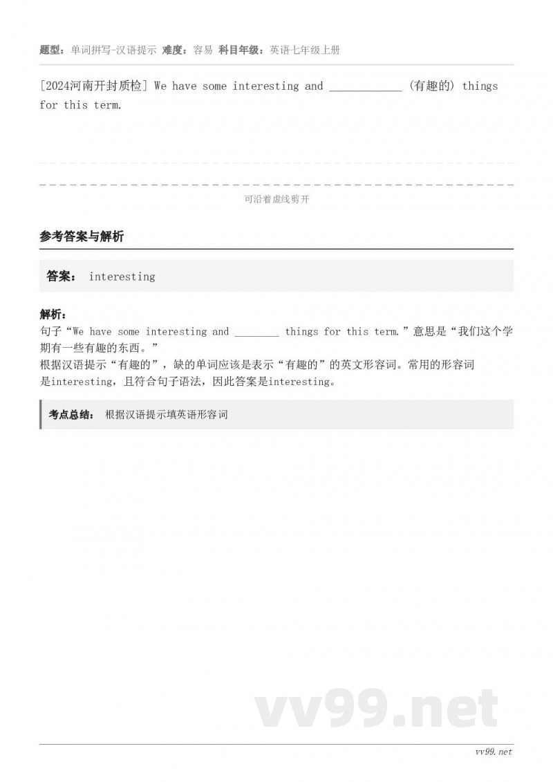 [2024河南开封质检] We have some interesting and ____________ ...