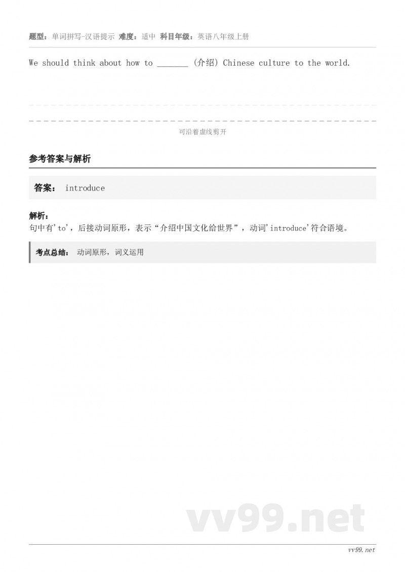 We should think about how to _______ (介绍) Chinese cultu...