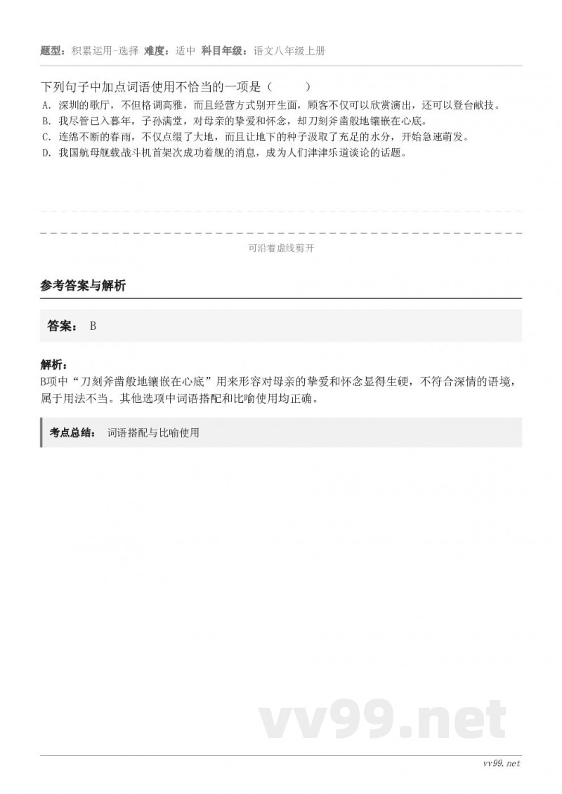 下列句子中加点词语使用不恰当的一项是（     ） A．深圳的歌厅，不但格调高雅，而且经营方式别开生面，顾客不...