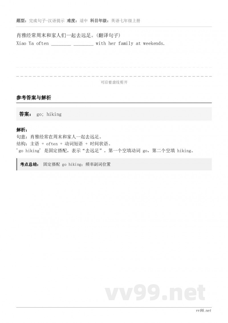 肖雅经常周末和家人们一起去远足。(翻译句子)Xiao Ya often ________ ________ w...