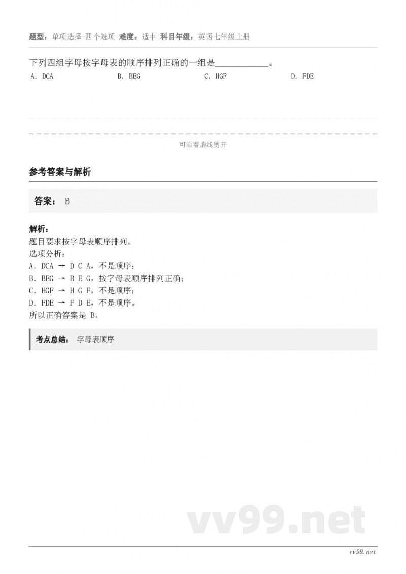 下列四组字母按字母表的顺序排列正确的一组是____________。 A．DCA B．BEG C．HGF D．...