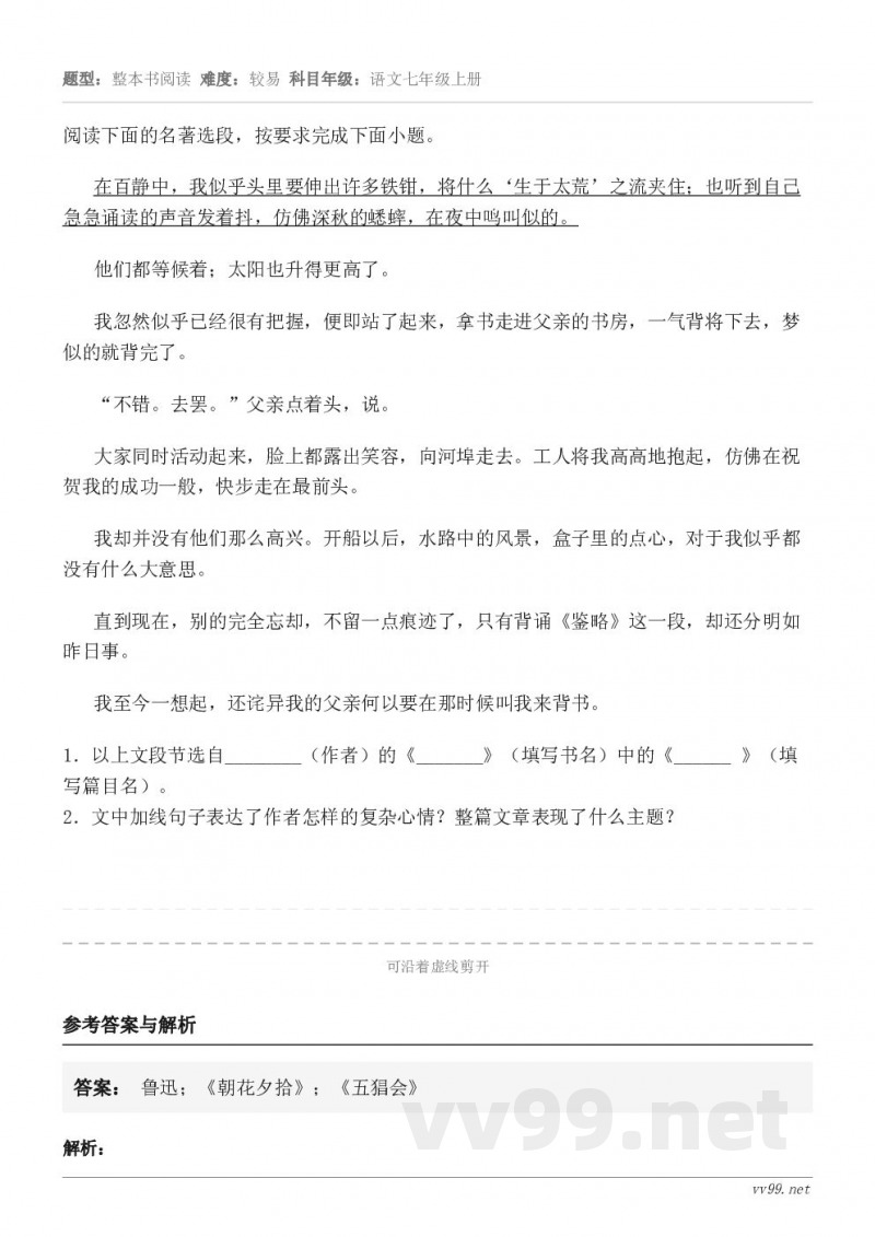 阅读下面的名著选段,按要求完成下面小题。在百静中,我似乎头里要伸出许多铁钳,将什么‘生于太荒’之流夹住;也听到... 阅读下面的名著选段,按要求完成下面小题。在百静中,我似乎头里要伸出许多铁钳,将什么‘生于太荒’之流夹住;也听到...