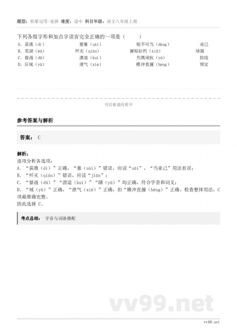 下列各组字形和加点字读音完全正确的一项是( ) A.荻港(dí) 要塞(s... 下列各组字形和加点字读音完全正确的一项是( ) A.荻港(dí) 要塞(s...