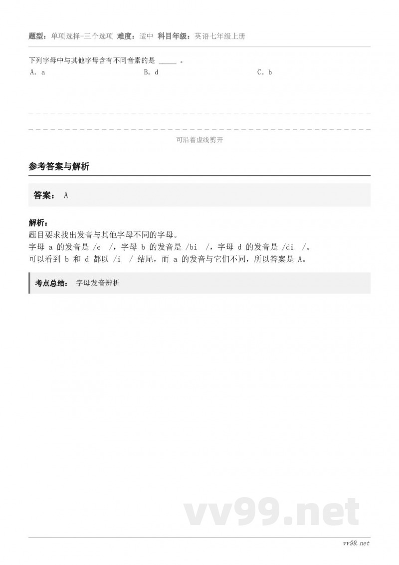 下列字母中与其他字母含有不同音素的是 _____ 。 A．a B．d C．b