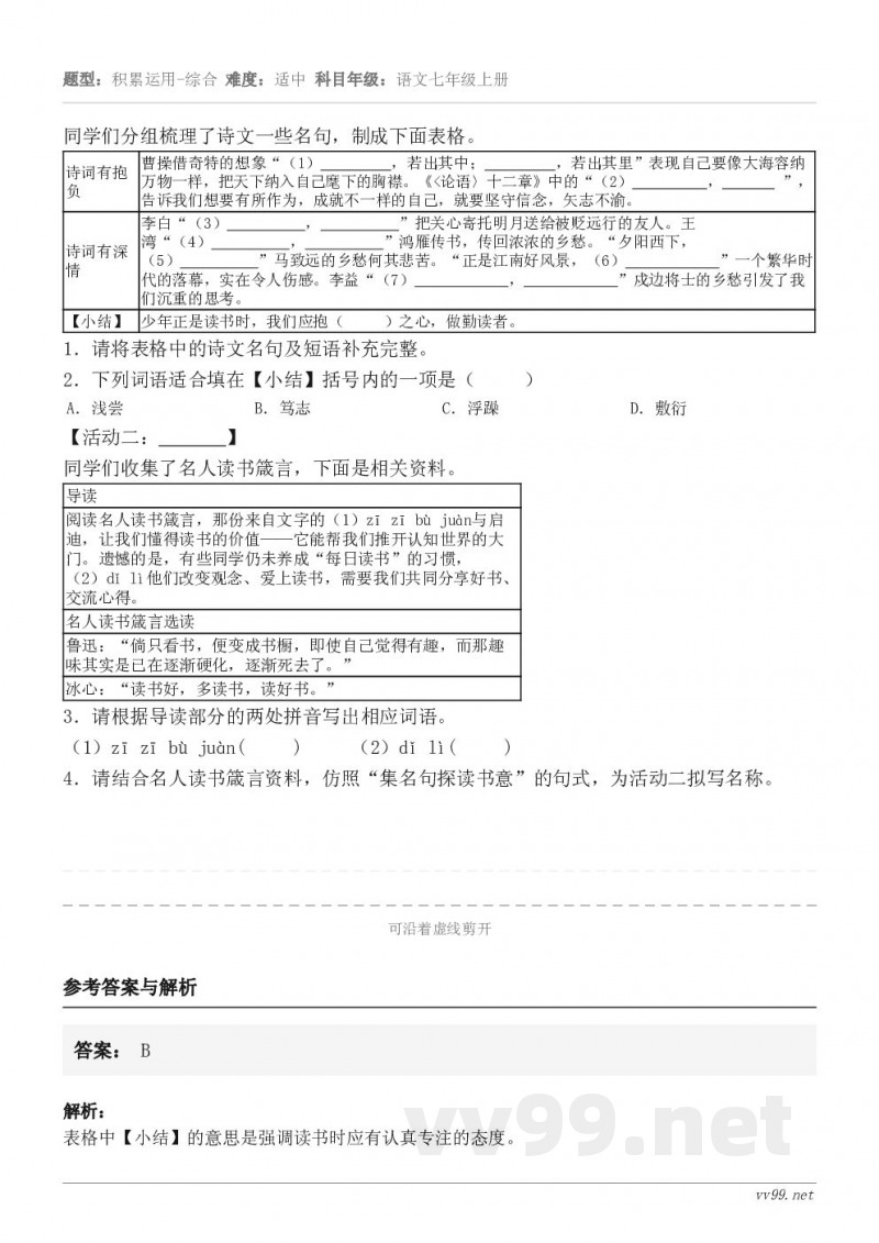 同学们分组梳理了诗文一些名句，制成下面表格。 诗词有抱负 曹操借奇特的想象“（1）         ，若出其中...