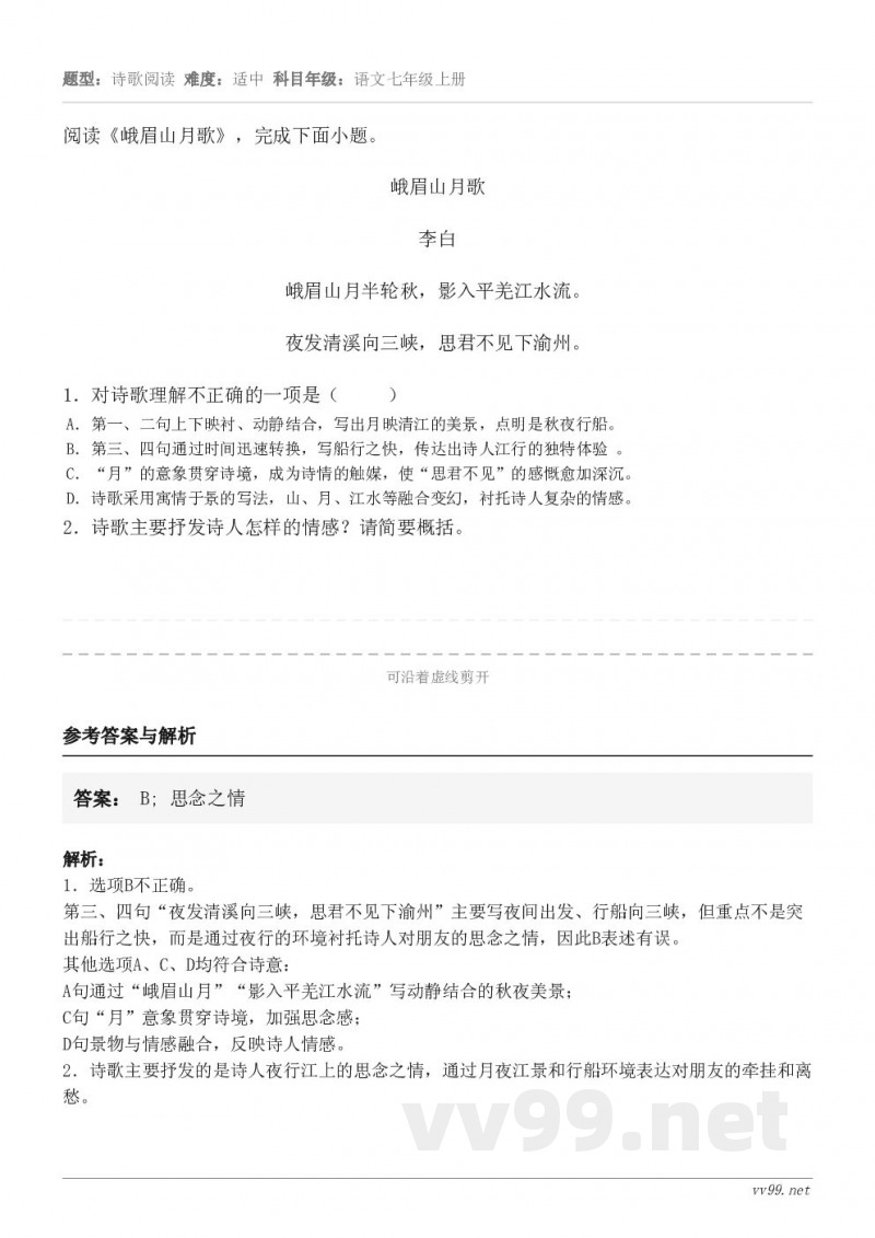 阅读《峨眉山月歌》,完成下面小题。峨眉山月歌 李白 峨眉山月半轮秋,影入平羌江水流。 夜发清溪向三峡,思君不见... 阅读《峨眉山月歌》,完成下面小题。峨眉山月歌 李白 峨眉山月半轮秋,影入平羌江水流。 夜发清溪向三峡,思君不见...