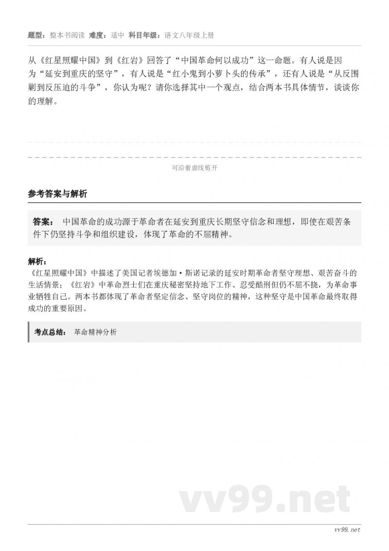 从《红星照耀中国》到《红岩》回答了“中国革命何以成功”这一命题。有人说是因为“延安到重庆的坚守”，有人说是“红...