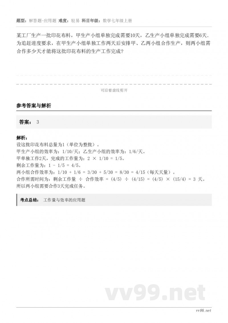某工厂生产一批印花布料，甲生产小组单独完成需要10天，乙生产小组单独完成需要6天．为追赶进度要求，在甲生产小组...