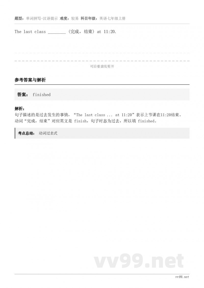 The last class ________ (完成，结束) at 11:20.