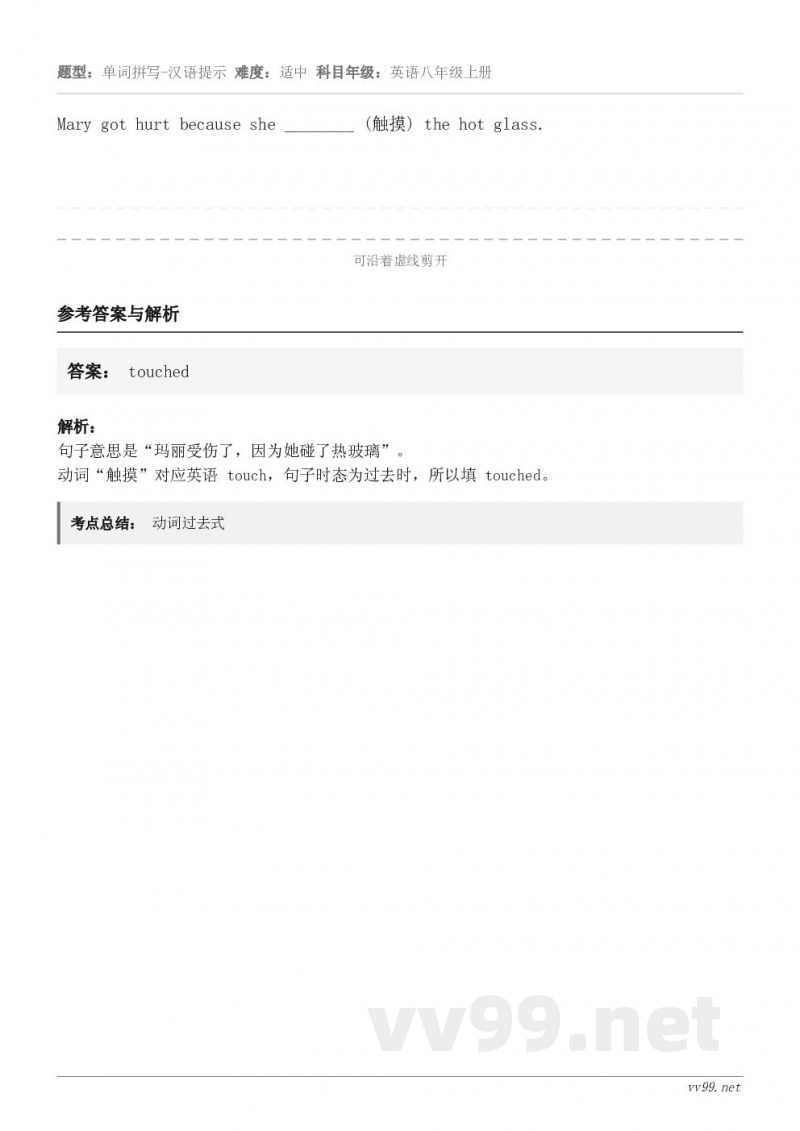 Mary got hurt because she ________ (触摸) the hot glass.