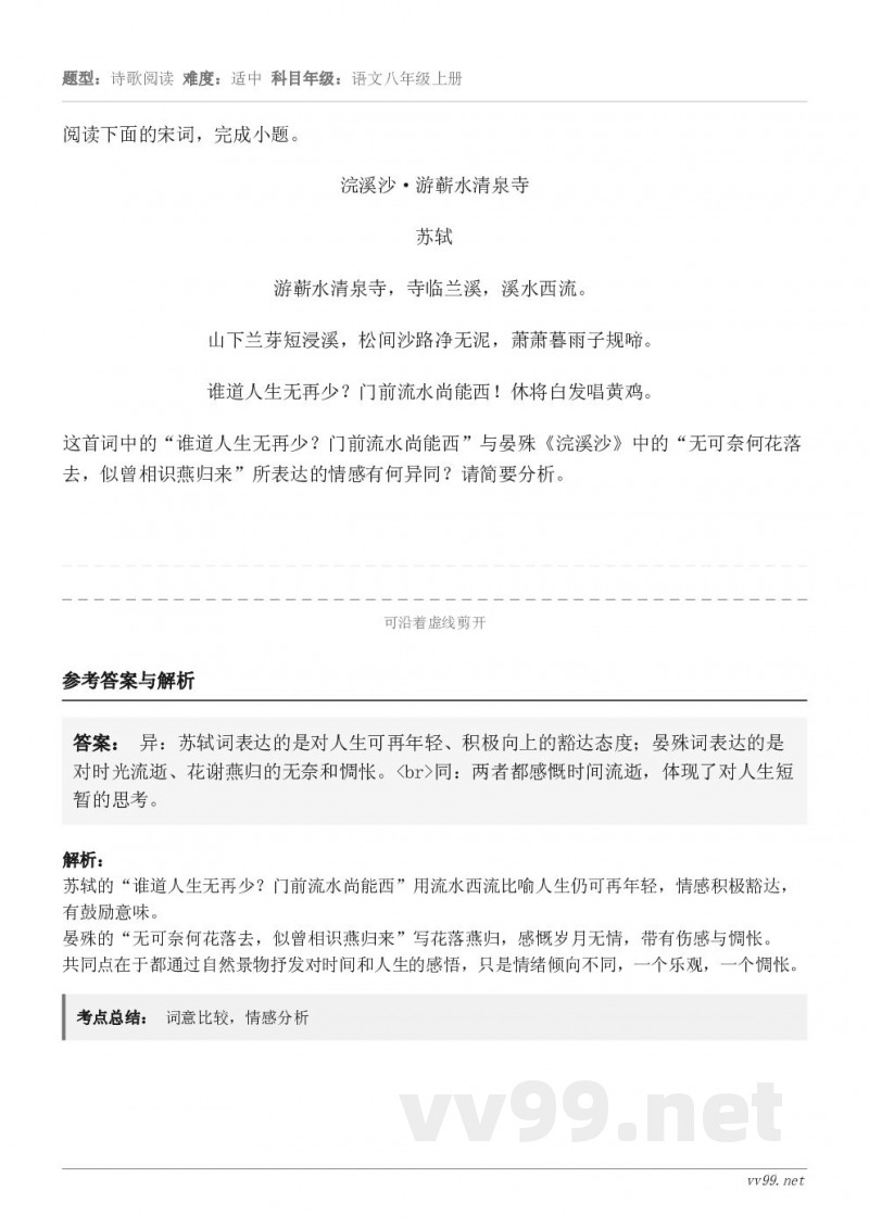 阅读下面的宋词，完成小题。浣溪沙·游蕲水清泉寺 苏轼 游蕲水清泉寺，寺临兰溪，溪水西流。 山下兰芽短浸溪，松间...