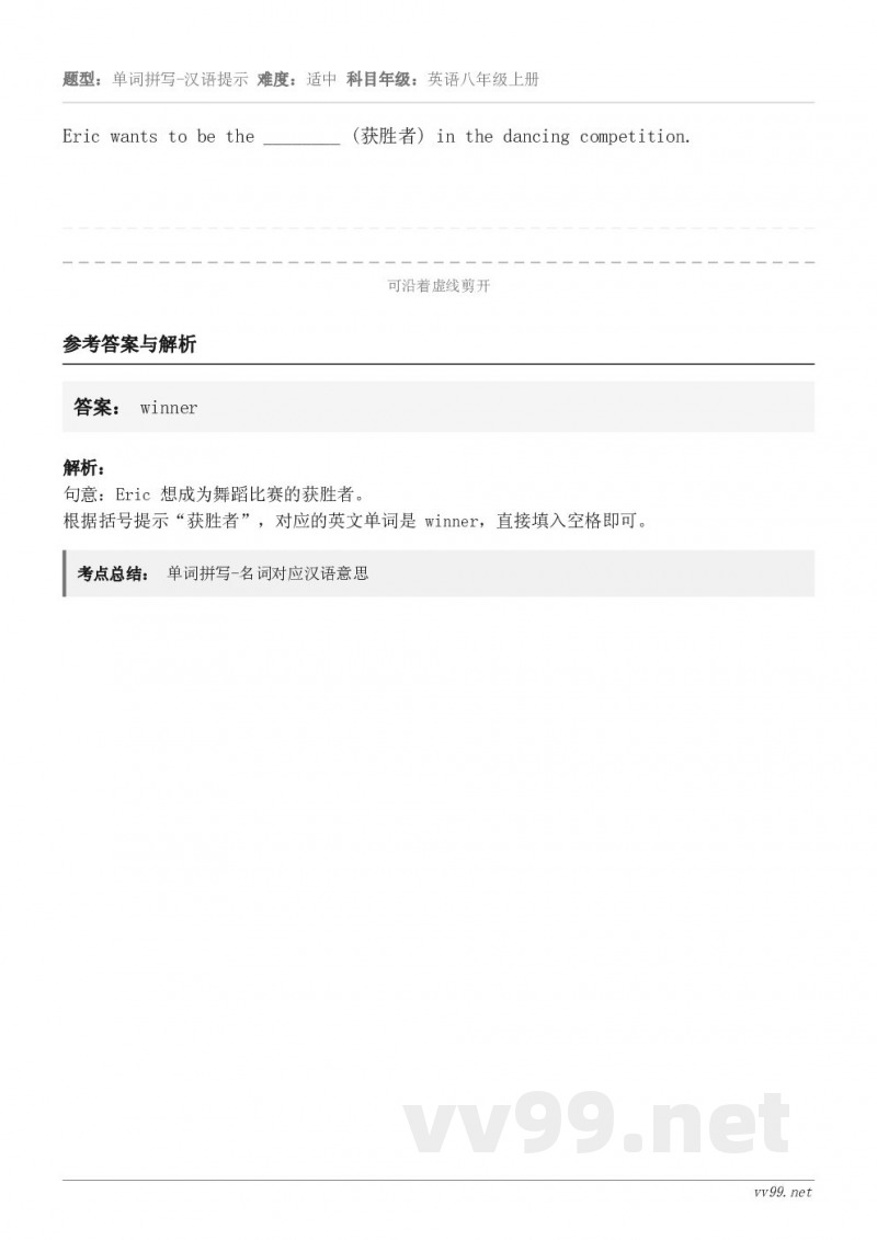 Eric wants to be the ________ (获胜者) in the dancing comp...