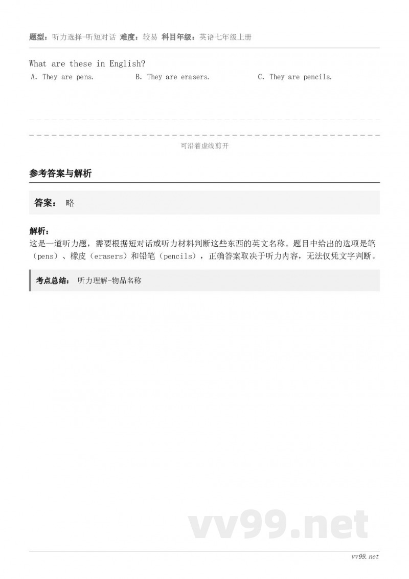 What are these in English? A．They are pens. B．They are ...