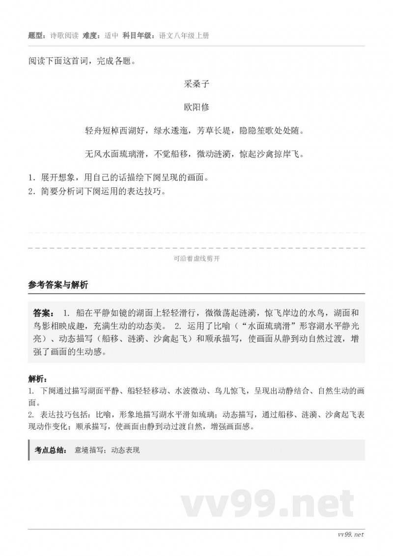 阅读下面这首词，完成各题。采桑子 欧阳修 轻舟短棹西湖好，绿水逶迤，芳草长堤，隐隐笙歌处处随。 无风水面琉璃滑...