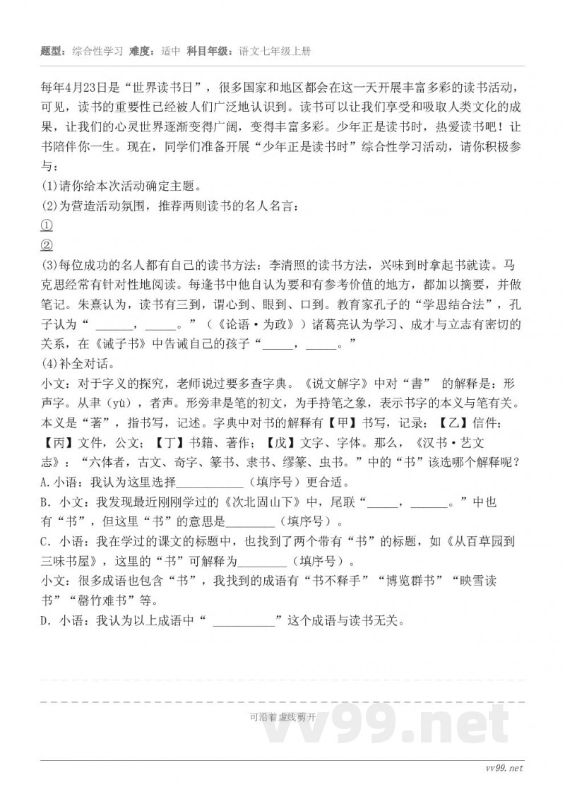 每年4月23日是“世界读书日”，很多国家和地区都会在这一天开展丰富多彩的读书活动，可见，读书的重要性已经被人们...