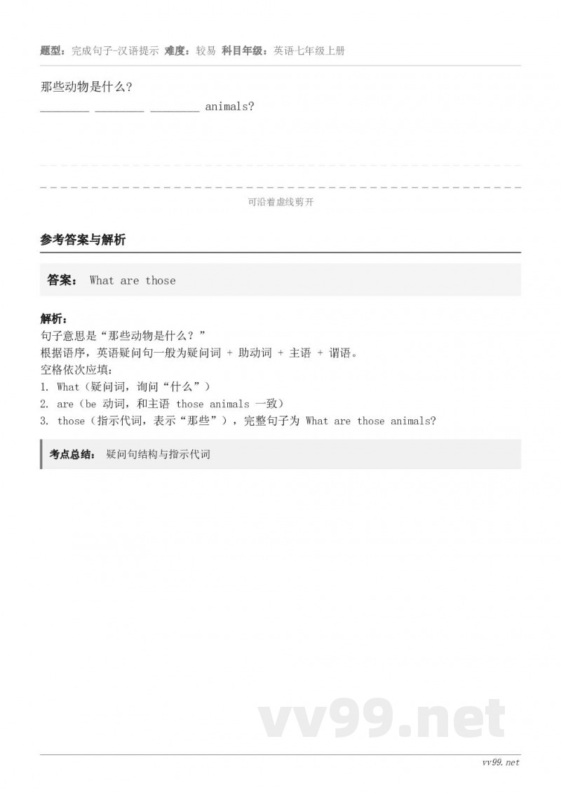 那些动物是什么?________ ________ ________ animals?