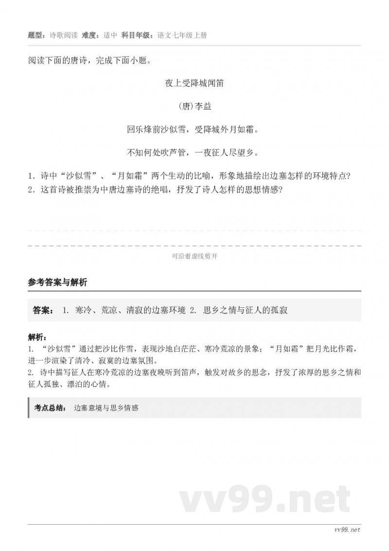 阅读下面的唐诗,完成下面小题。夜上受降城闻笛 (唐)李益 回乐烽前沙似雪,受降城外月如霜。 不知何处吹芦管,一... 阅读下面的唐诗,完成下面小题。夜上受降城闻笛 (唐)李益 回乐烽前沙似雪,受降城外月如霜。 不知何处吹芦管,一...
